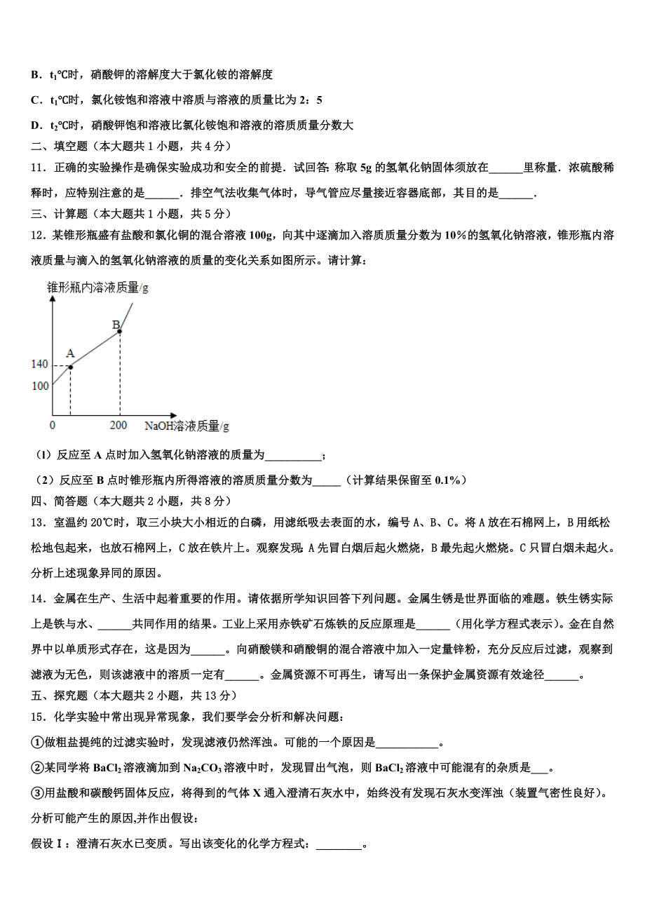 2022-2023学年浙江省杭州市萧山区朝晖初级中学中考化学仿真试卷含解析.doc_第3页