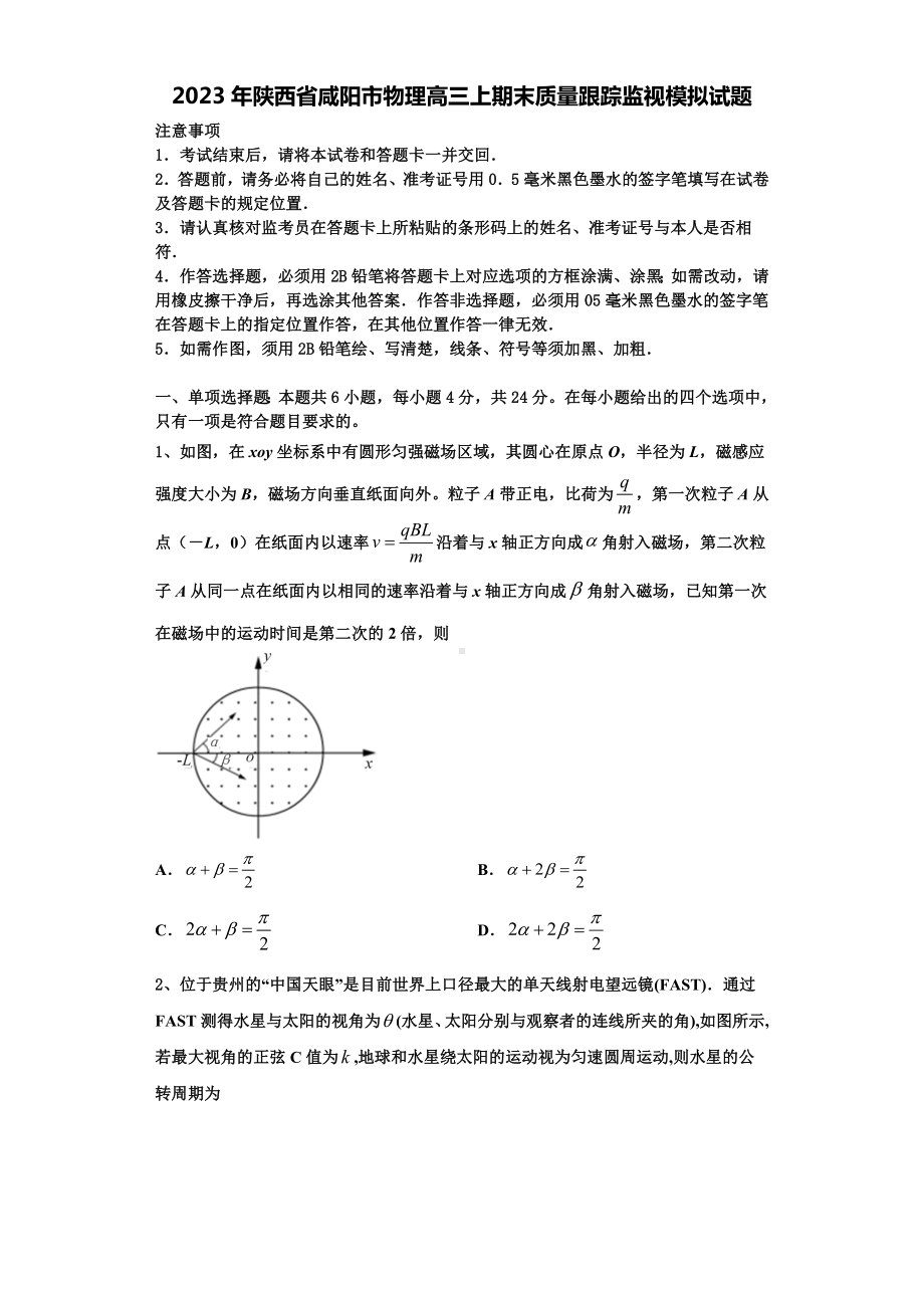 2023年陕西省咸阳市物理高三上期末质量跟踪监视模拟试题含解析.doc_第1页