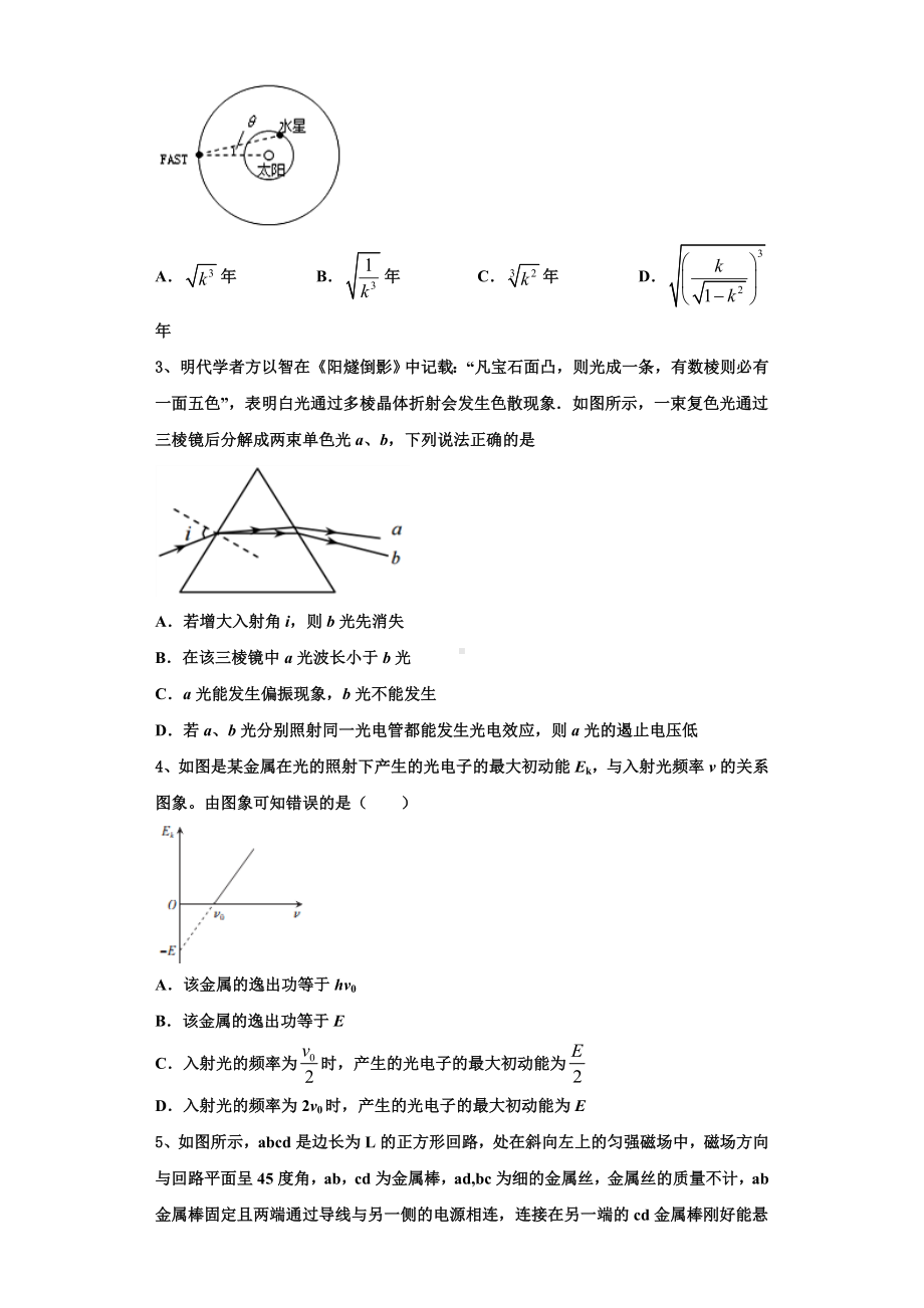 2023年陕西省咸阳市物理高三上期末质量跟踪监视模拟试题含解析.doc_第2页