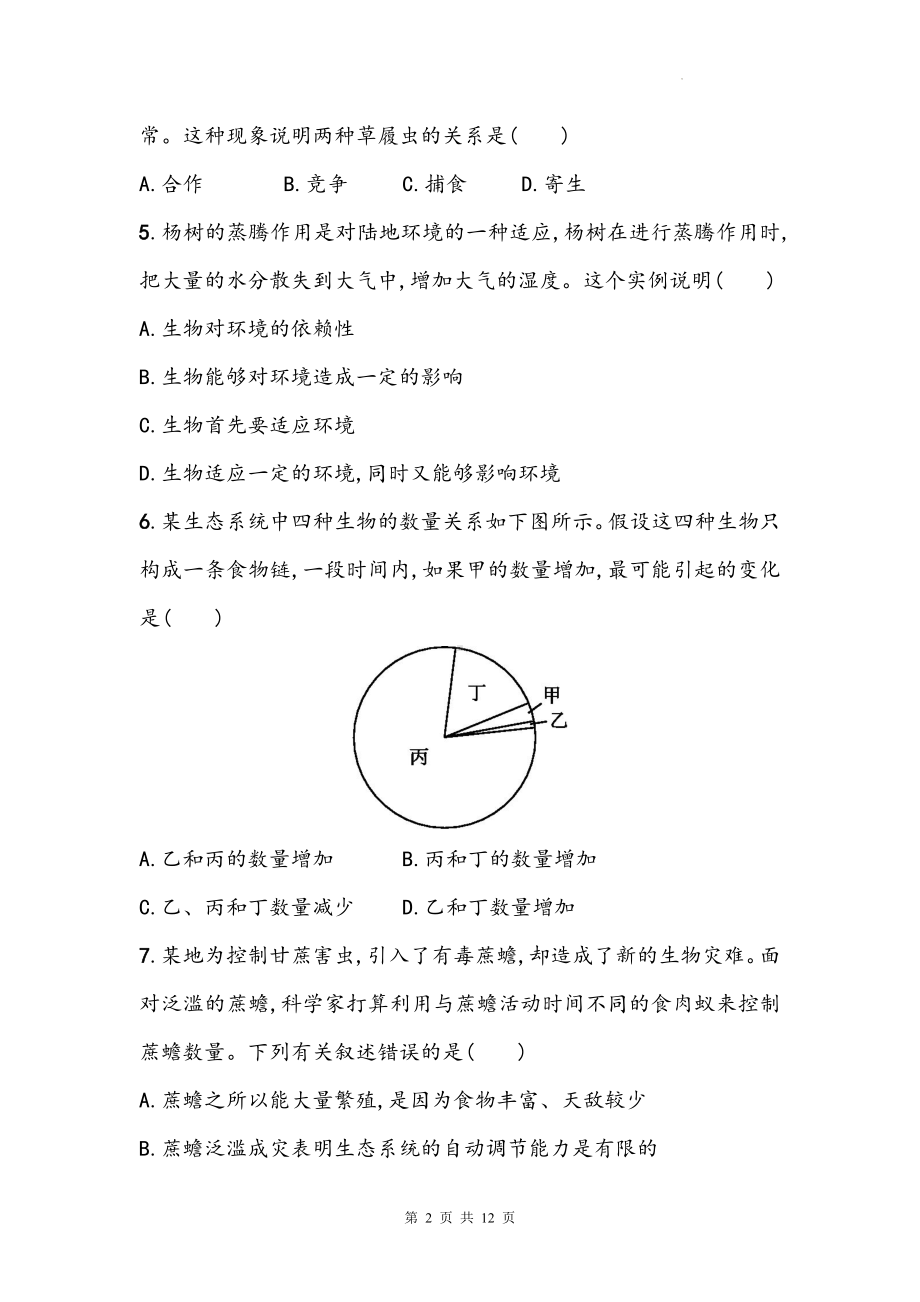 2025年生物中考一轮复习：人教版七年级上册第1单元《生物和生物圈》单元测试卷（含答案）.docx_第2页