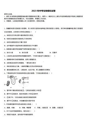 2022-2023学年陕西省榆林市府谷县重点达标名校中考二模生物试题含解析.doc