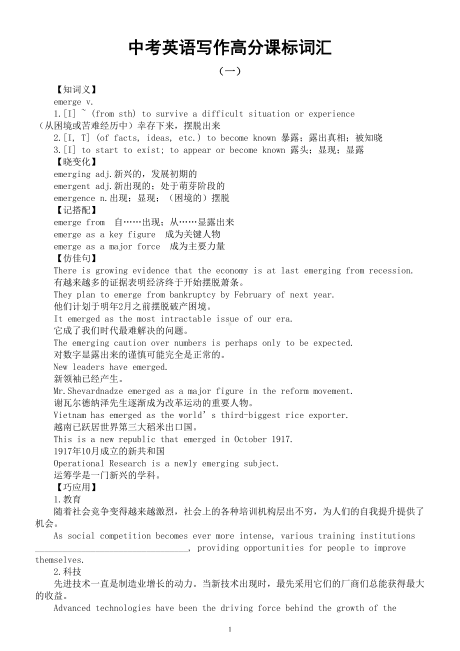 初中英语2025届中考写作高分课标词汇系列1126（共三组）.doc_第1页