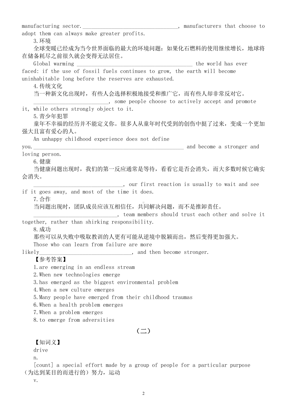 初中英语2025届中考写作高分课标词汇系列1126（共三组）.doc_第2页