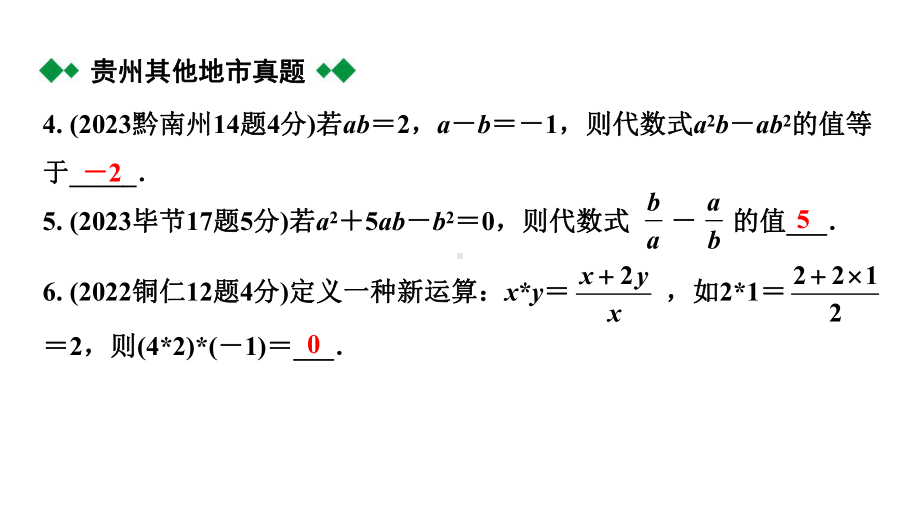 2024贵州中考数学一轮知识点复习 第4讲 代数式及整式（含因式分解）（课件）.pptx_第3页