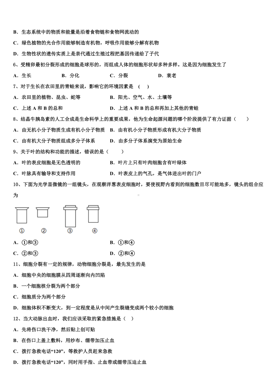 山东省青岛市集团校2022-2023学年中考生物模试卷含解析.doc_第2页