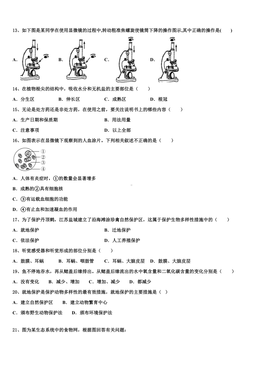 山东省青岛市集团校2022-2023学年中考生物模试卷含解析.doc_第3页