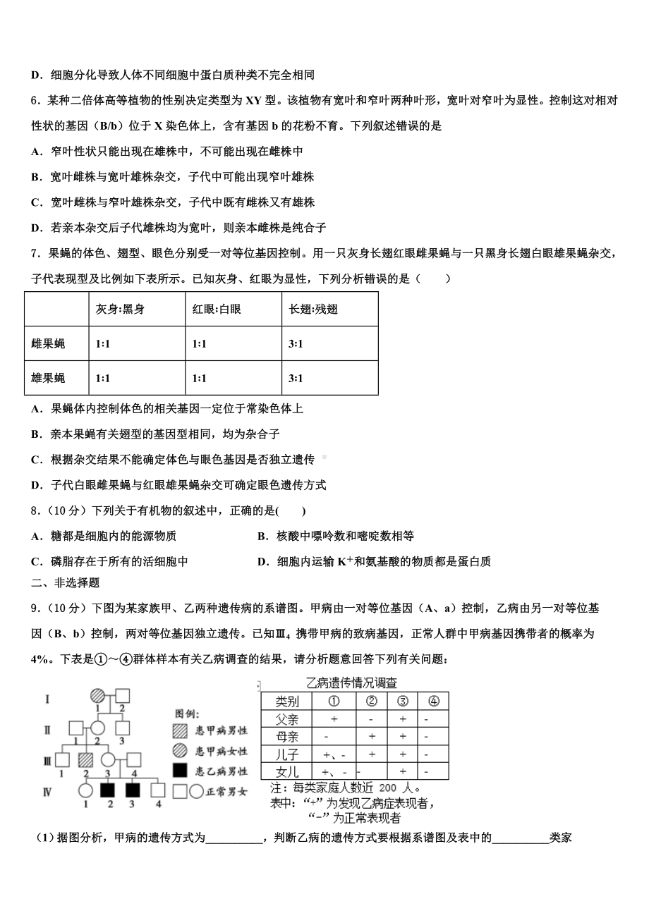 山西省阳泉市重点中学2022-2023学年高考生物倒计时模拟卷含解析.doc_第2页