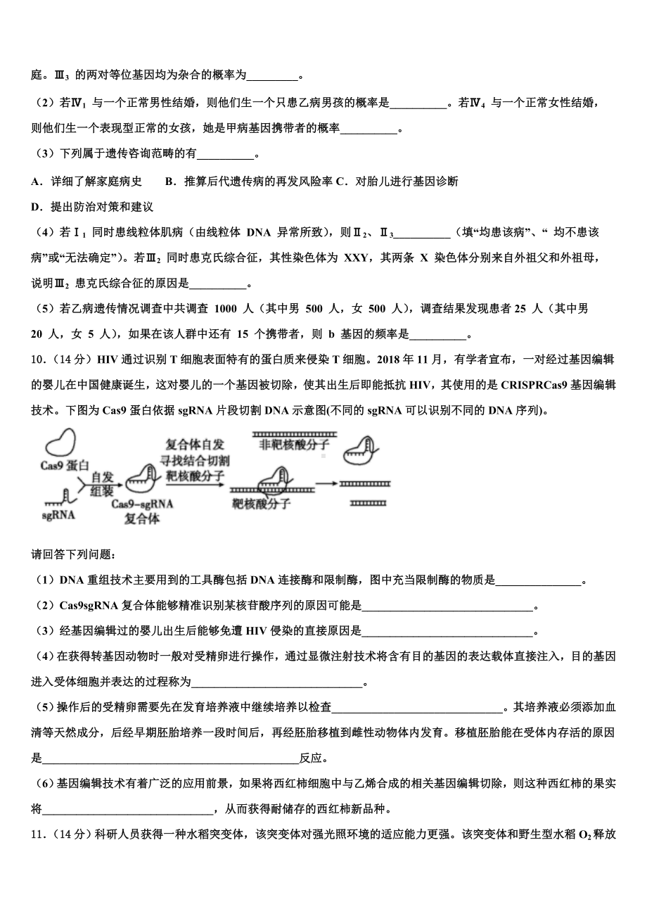 山西省阳泉市重点中学2022-2023学年高考生物倒计时模拟卷含解析.doc_第3页