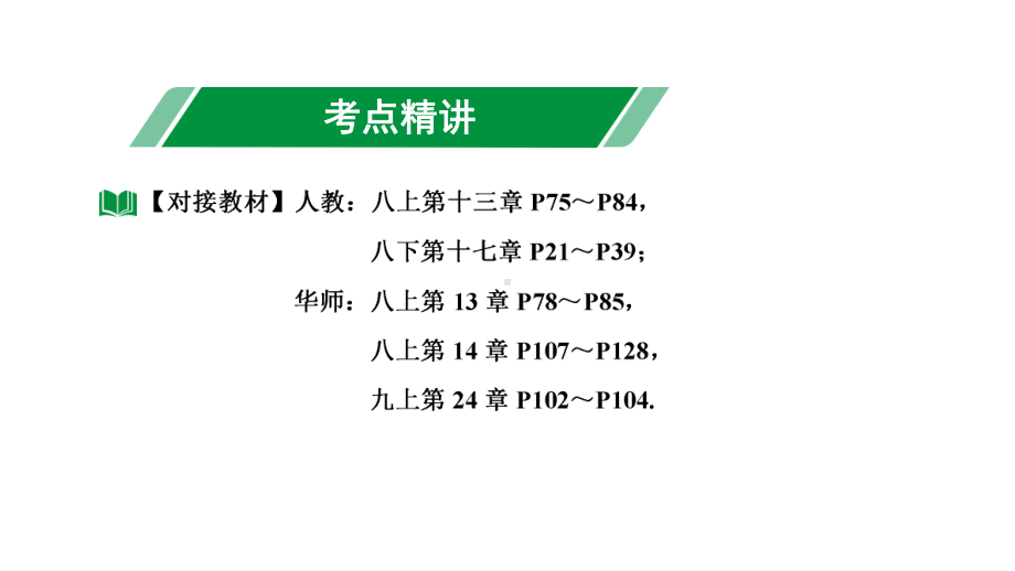 2024海南中考数学二轮重点专题研究 第17课时等腰三角形与直角三角形（课件）.pptx_第3页