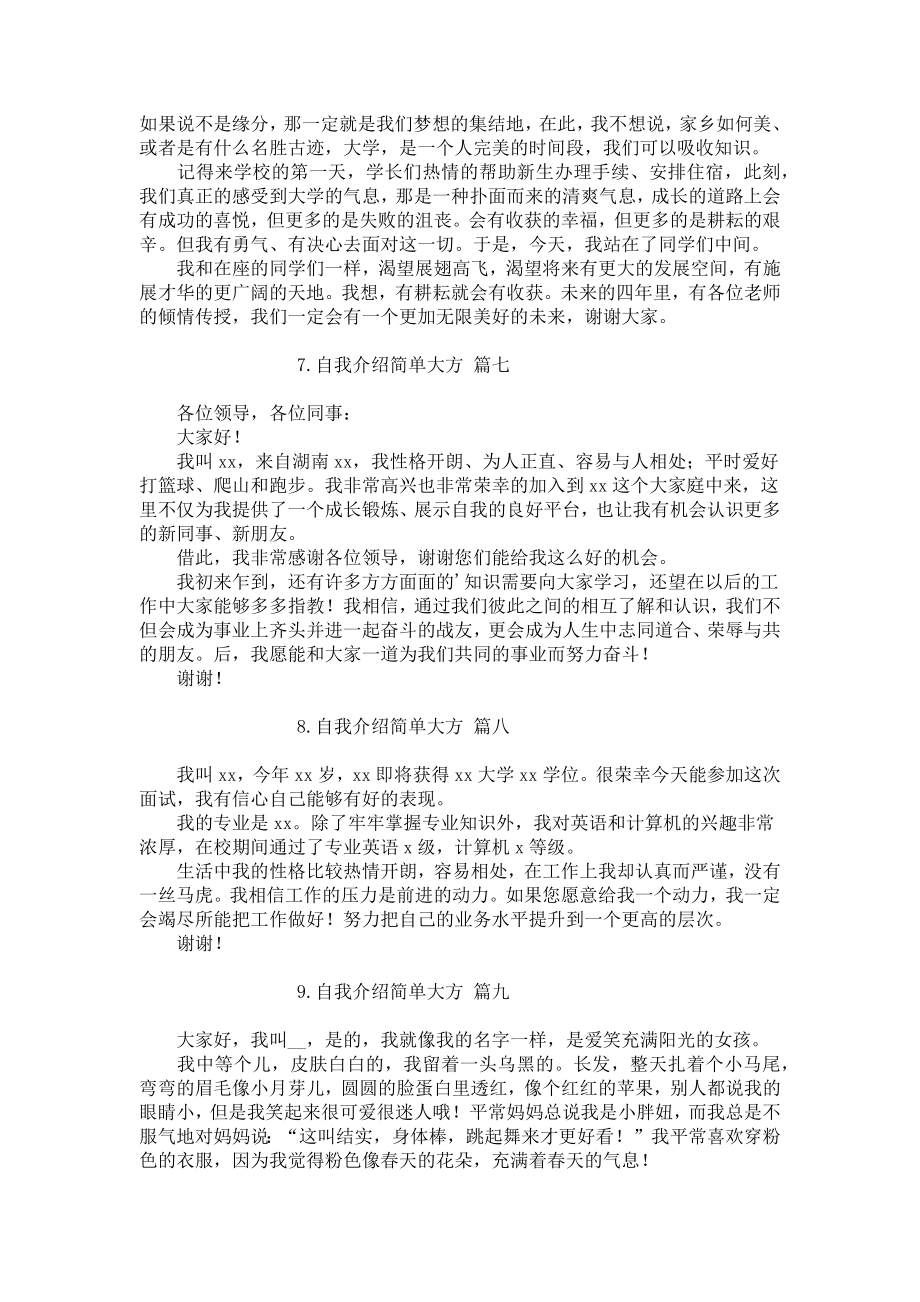 自我介绍简单大方（精选10篇）.docx_第3页