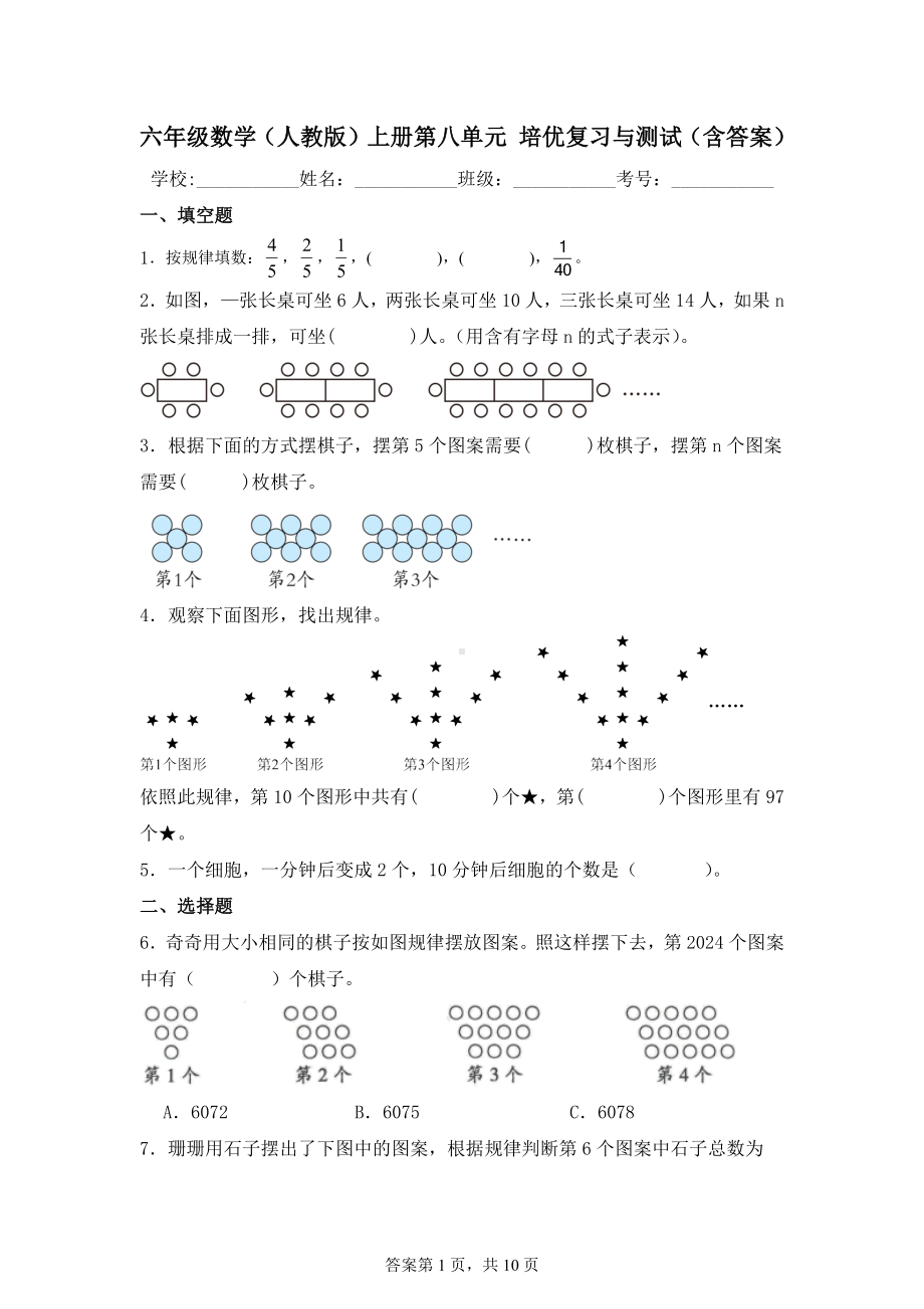 六年级数学（人教版）上册第八单元培优复习与测试（含答案）.docx_第1页