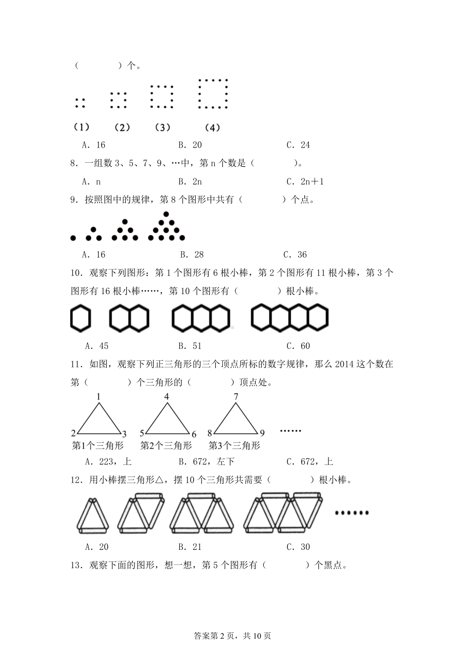 六年级数学（人教版）上册第八单元培优复习与测试（含答案）.docx_第2页