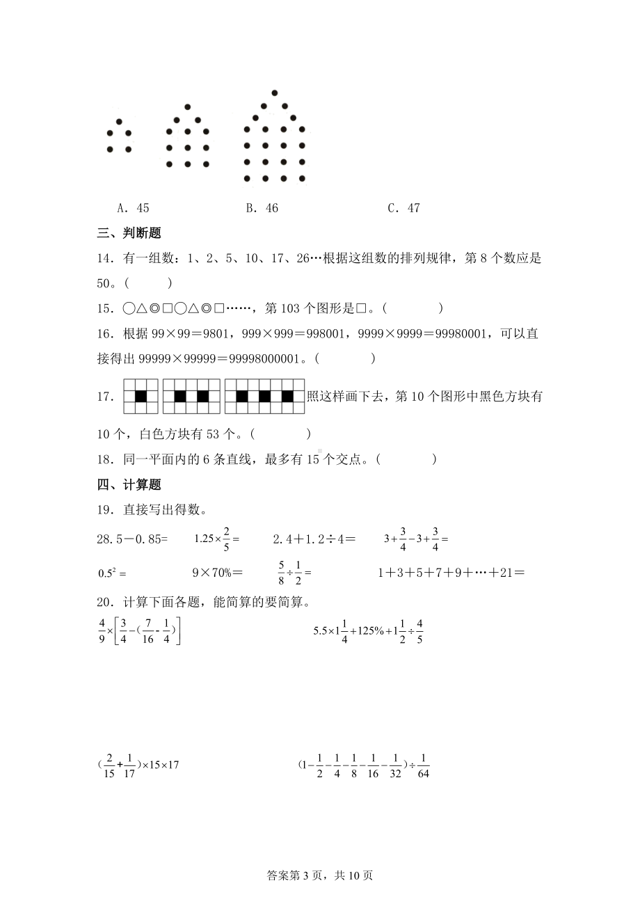 六年级数学（人教版）上册第八单元培优复习与测试（含答案）.docx_第3页