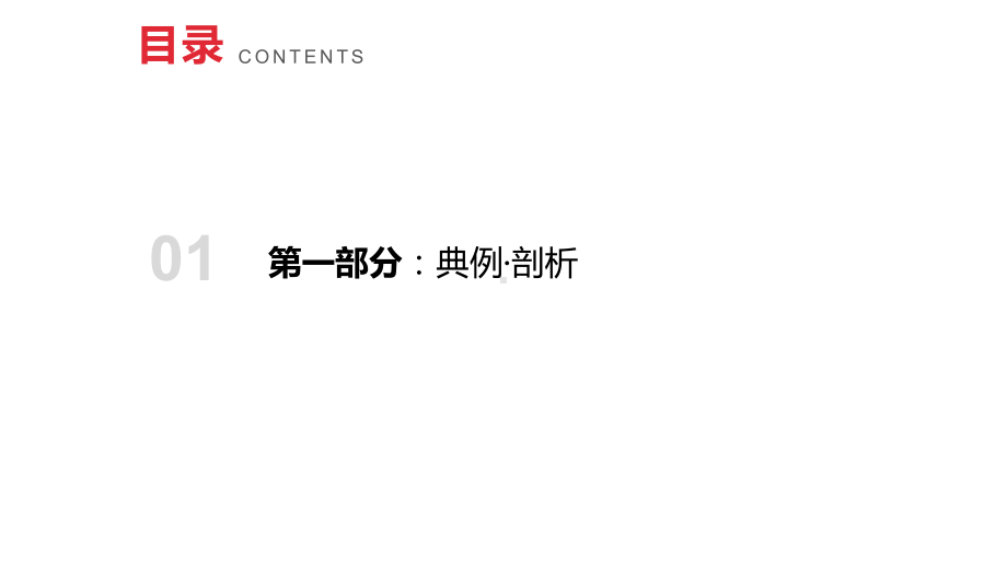 2025年广东中考数学第一部分 中考考点精准解读第4章　微专项2　与中点有关的辅助线作法.pptx_第2页