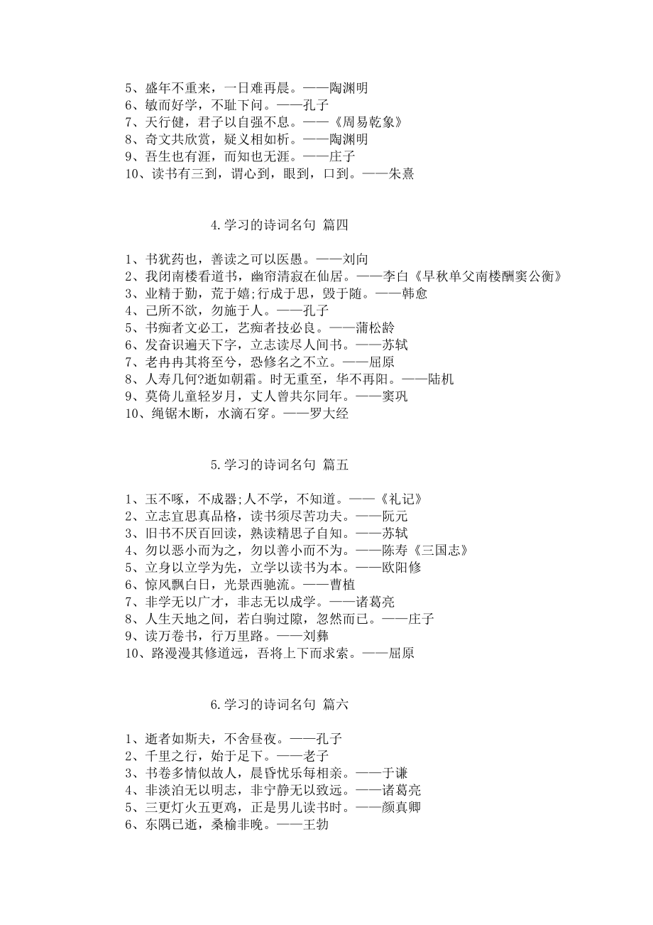 学习的诗词名句（精选20篇）.docx_第2页