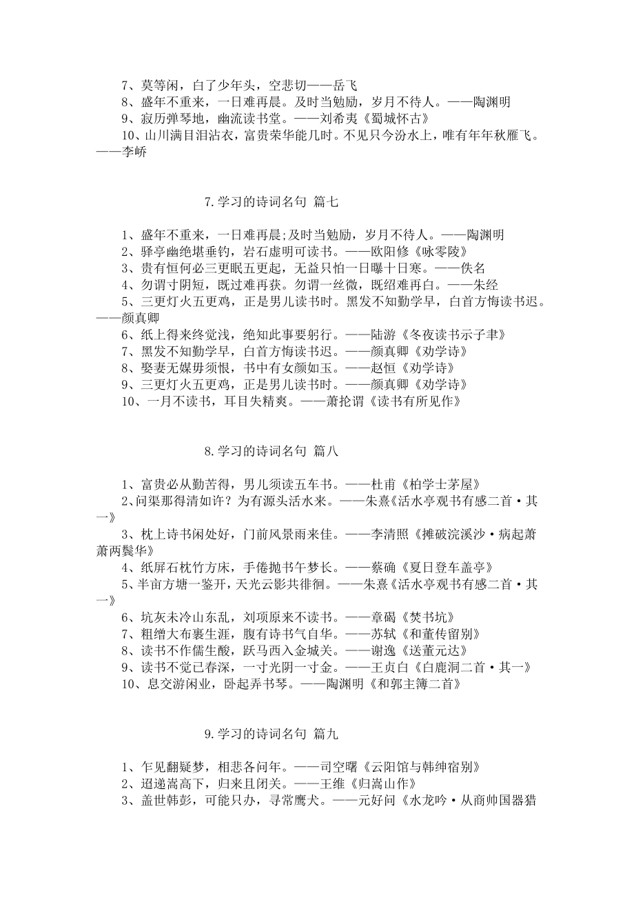 学习的诗词名句（精选20篇）.docx_第3页