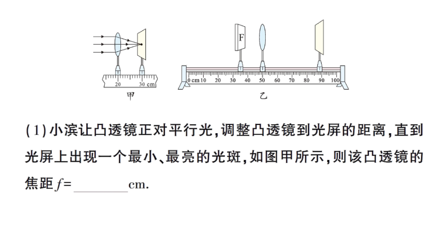 初中物理新人教版八年级上册第五章第3节 凸透镜成像的规律作业课件2024秋.pptx_第3页