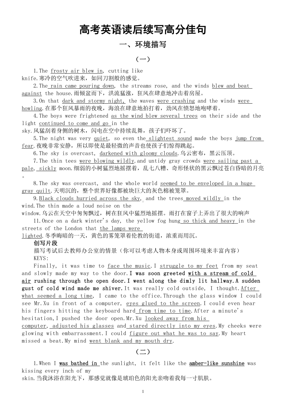 高中英语2025届高考读后续写环境描写和主题语境高分佳句.doc_第1页