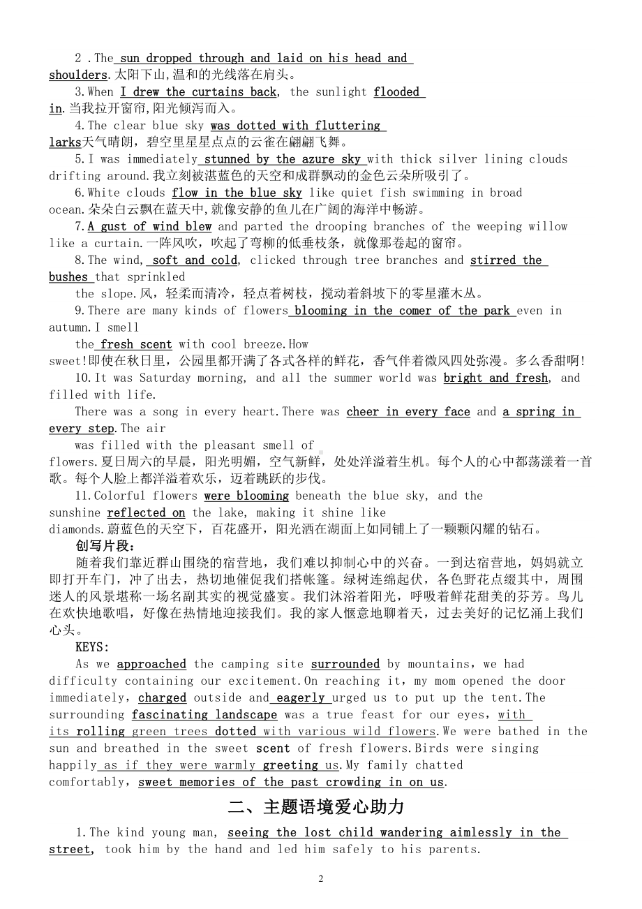 高中英语2025届高考读后续写环境描写和主题语境高分佳句.doc_第2页