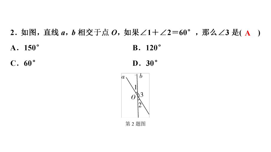 2024贵阳中考数学一轮贵阳中考考点研究 第15讲角、相交线与平行线（课件）.pptx_第3页