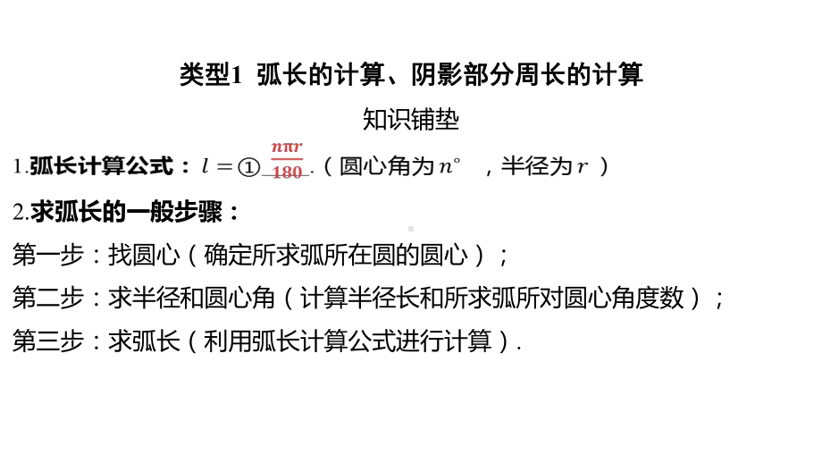 2024河南中考数学微专题复习 弧长的计算阴影部分周长、面积的计算 课件.pptx_第2页