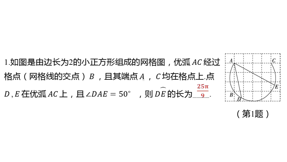 2024河南中考数学微专题复习 弧长的计算阴影部分周长、面积的计算 课件.pptx_第3页