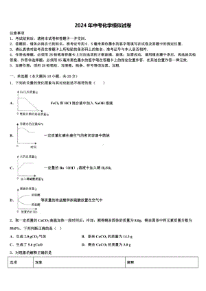 2023-2024学年贵州省黔西县中考猜题化学试卷含解析.doc