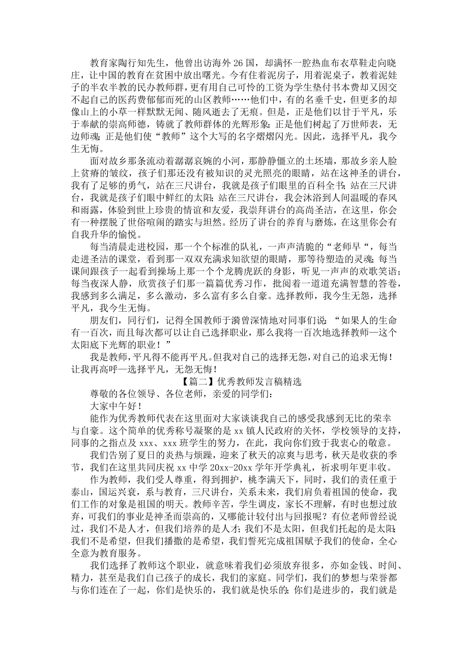 优秀教师发言稿精选5篇.docx_第2页