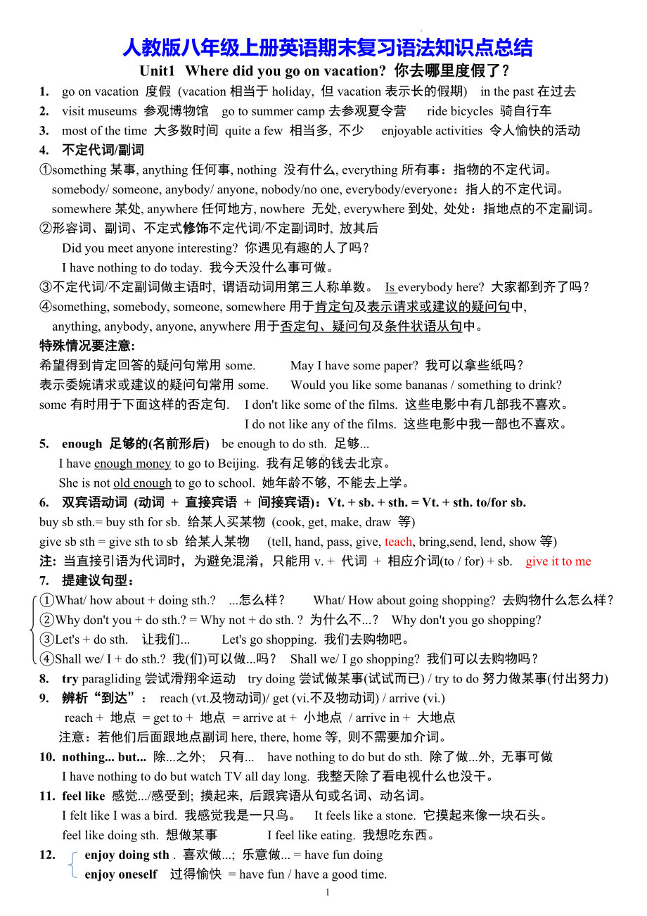 人教版八年级上册英语期末复习语法知识点总结（实用必备！）.docx_第1页