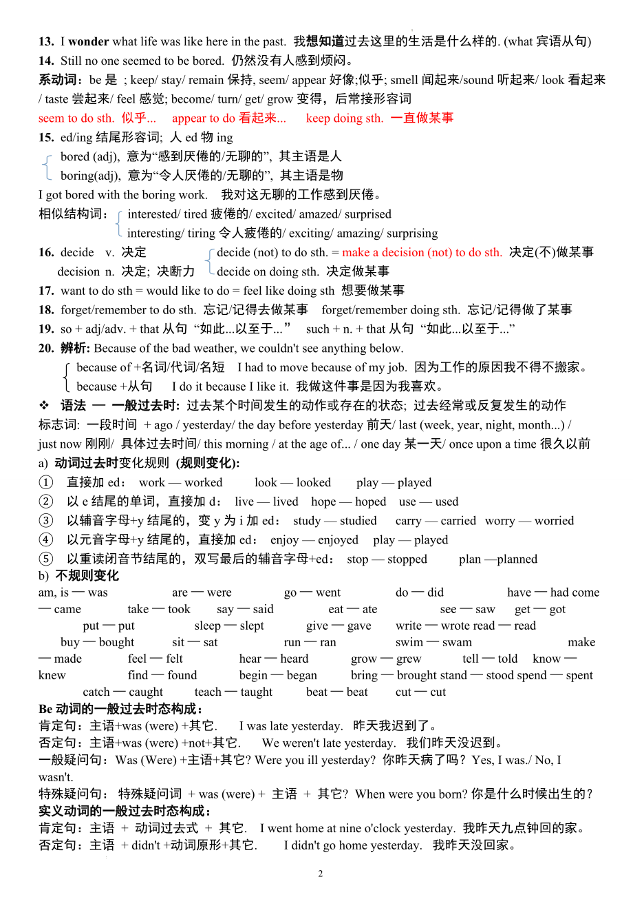 人教版八年级上册英语期末复习语法知识点总结（实用必备！）.docx_第2页