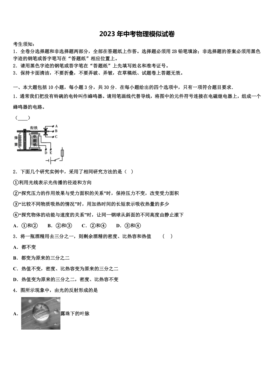 浙江省慈溪市新城中学2023年中考物理押题卷含解析.doc_第1页