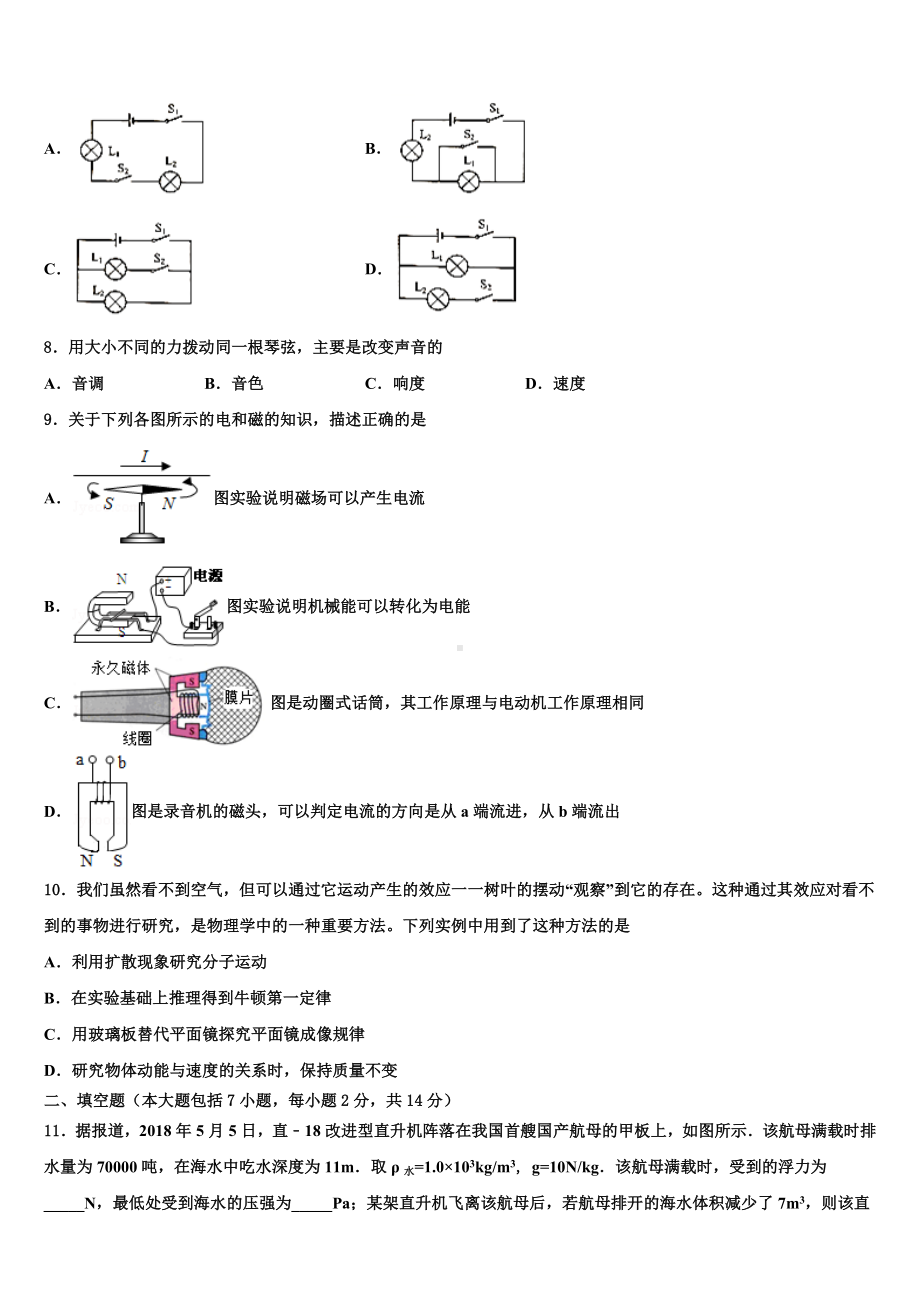 浙江省慈溪市新城中学2023年中考物理押题卷含解析.doc_第3页