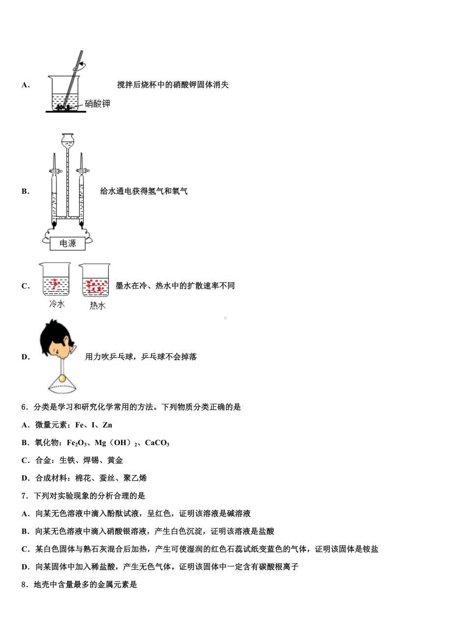 2023届湖南省郴州市资兴市兴华实验校中考联考化学试题含解析.doc_第2页