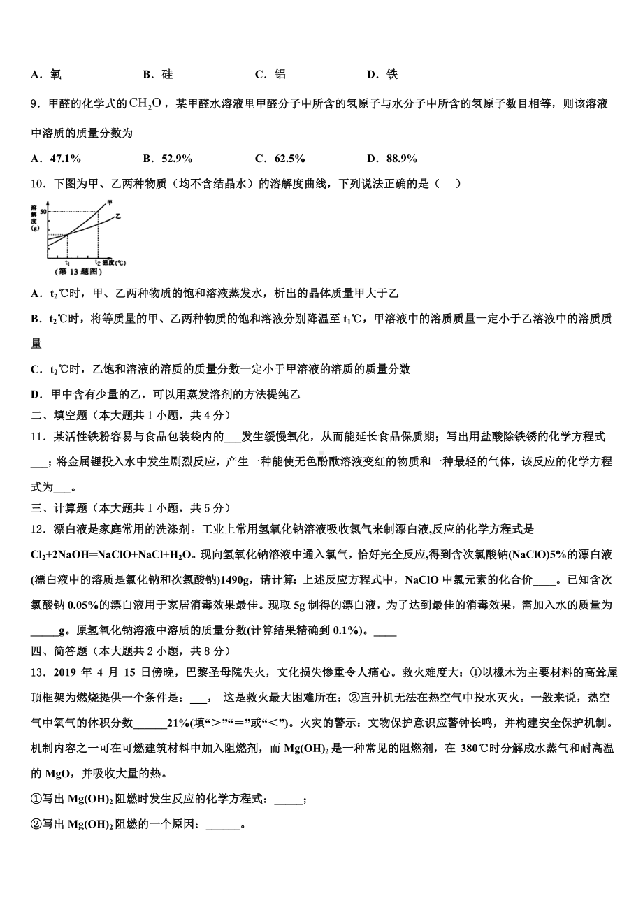 2023届湖南省郴州市资兴市兴华实验校中考联考化学试题含解析.doc_第3页