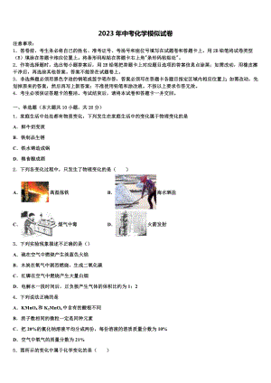 2023届湖南省郴州市资兴市兴华实验校中考联考化学试题含解析.doc