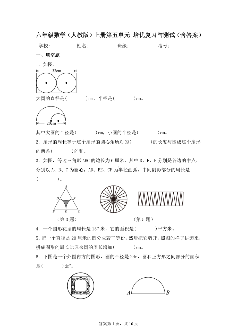 六年级数学（人教版）上册第五单元培优复习与测试（含答案）.docx_第1页