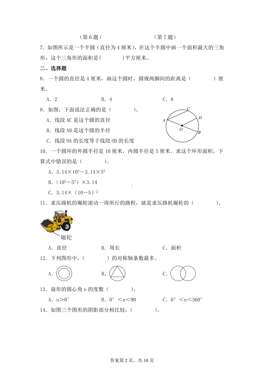 六年级数学（人教版）上册第五单元培优复习与测试（含答案）.docx_第2页