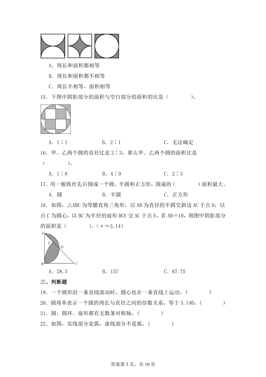 六年级数学（人教版）上册第五单元培优复习与测试（含答案）.docx_第3页