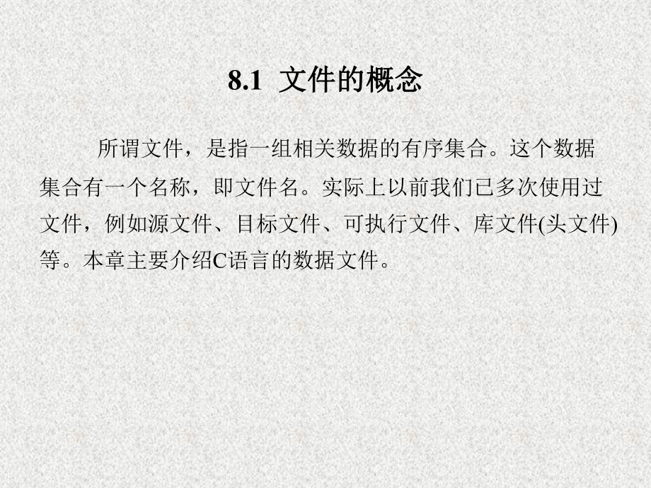 《C语言与程序设计教程》课件第8章.ppt_第2页