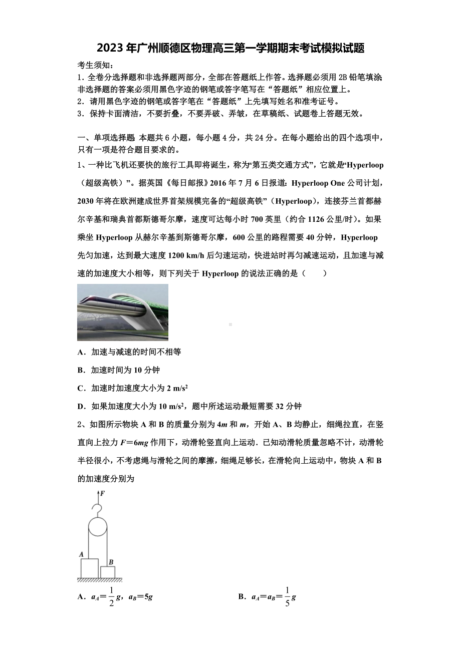 2023年广州顺德区物理高三第一学期期末考试模拟试题含解析.doc_第1页