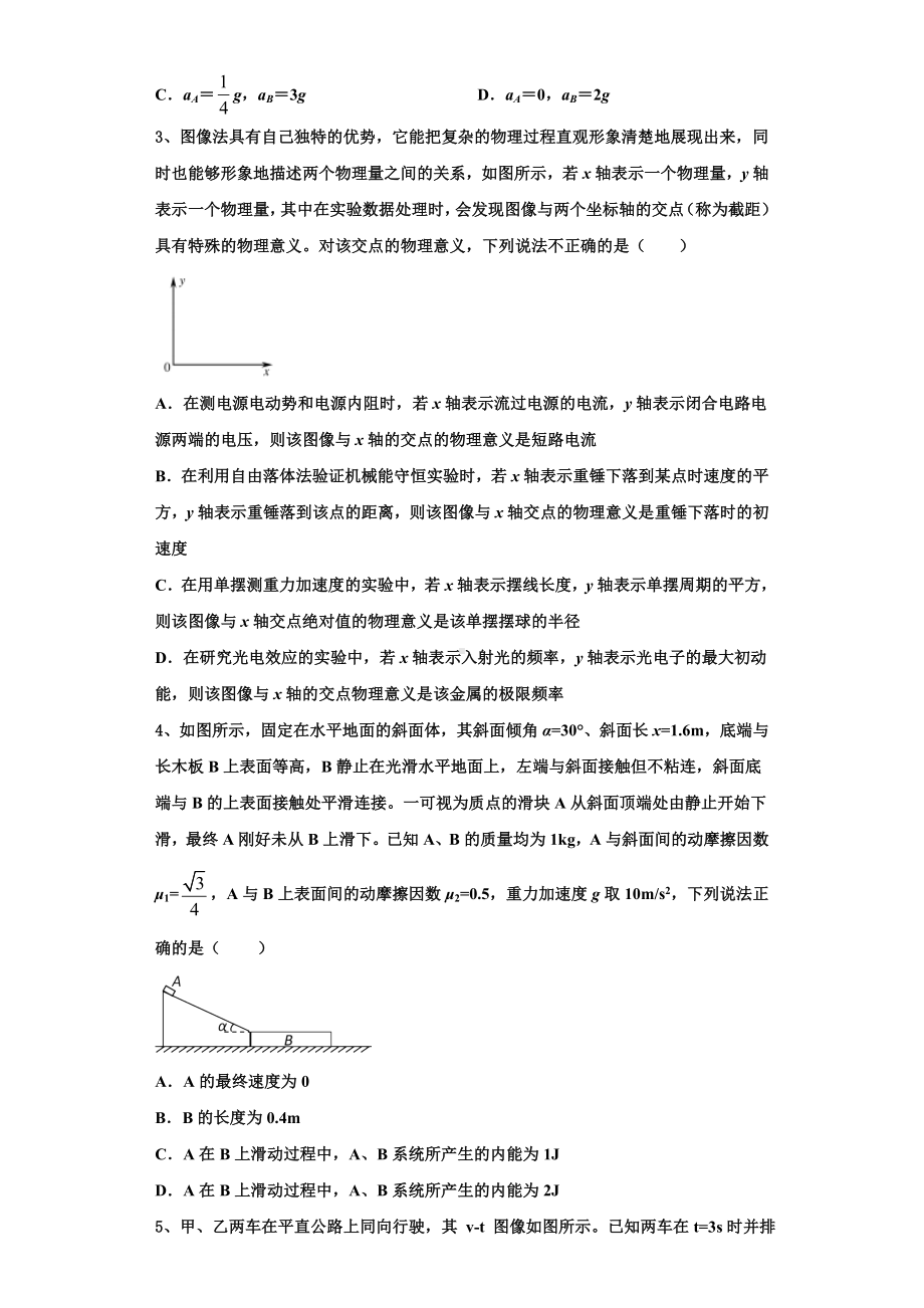 2023年广州顺德区物理高三第一学期期末考试模拟试题含解析.doc_第2页