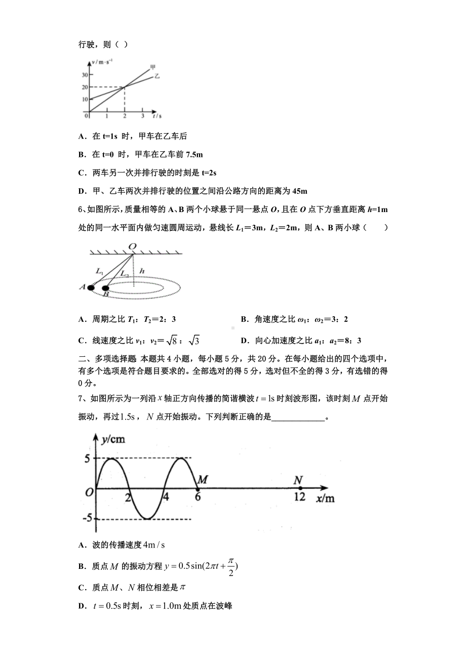 2023年广州顺德区物理高三第一学期期末考试模拟试题含解析.doc_第3页