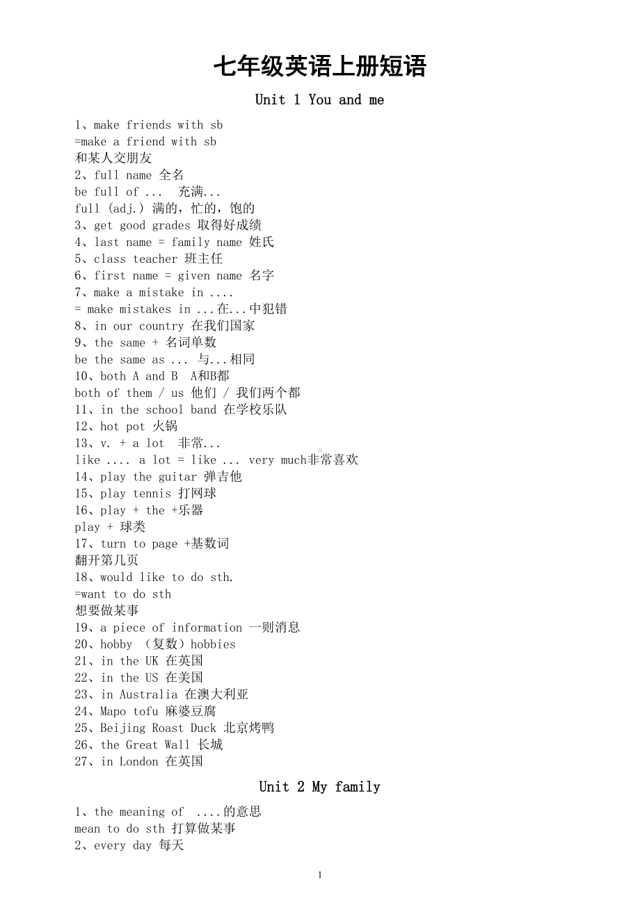 初中英语新人教版七年级上册短语汇总（Unit 1—Unit 5）.doc_第1页