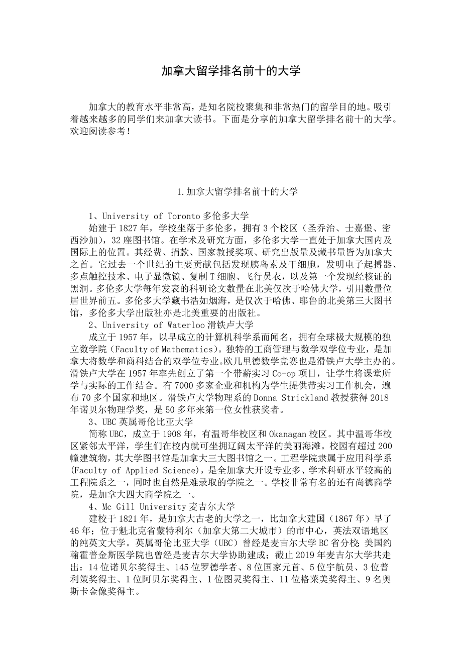 加拿大留学排名前十的大学.docx_第1页