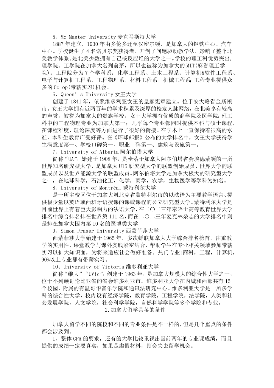 加拿大留学排名前十的大学.docx_第2页