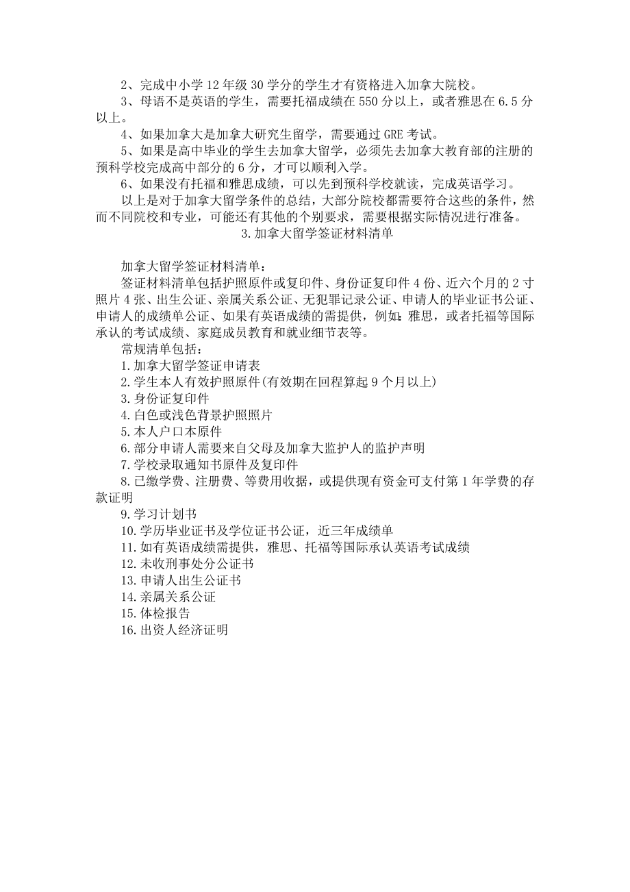 加拿大留学排名前十的大学.docx_第3页