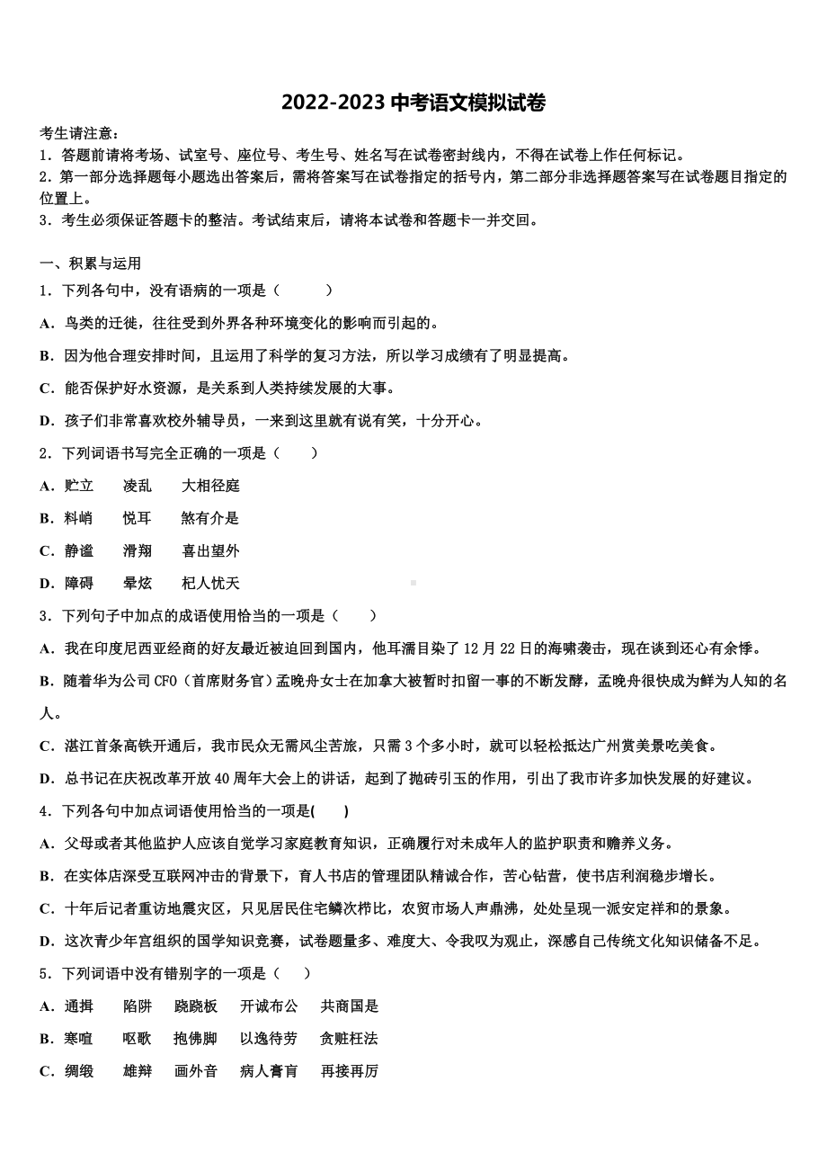 吉林省辉南县2022-2023学年中考四模语文试题含解析.doc_第1页