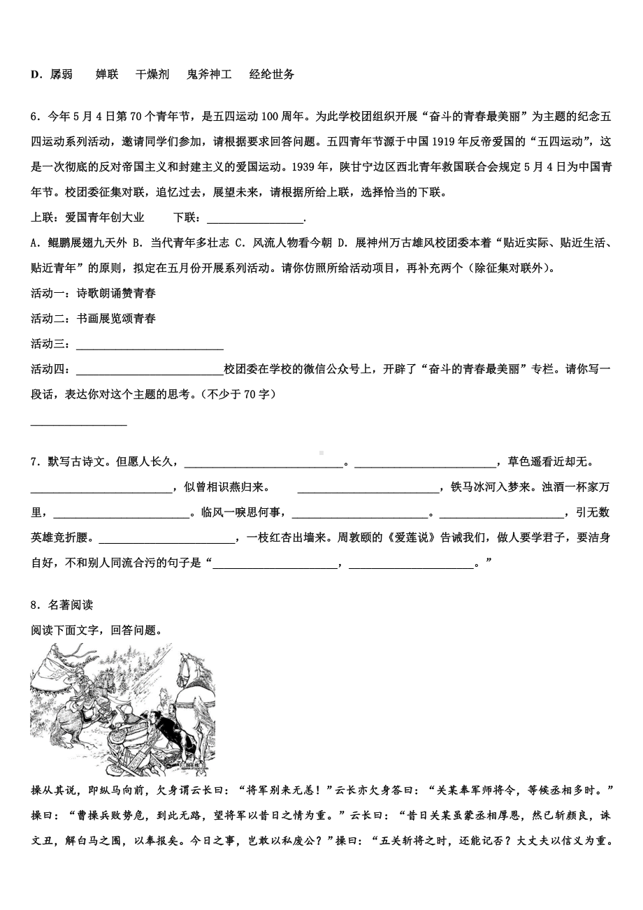 吉林省辉南县2022-2023学年中考四模语文试题含解析.doc_第2页