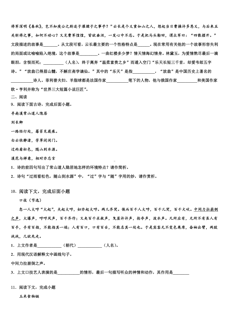 吉林省辉南县2022-2023学年中考四模语文试题含解析.doc_第3页