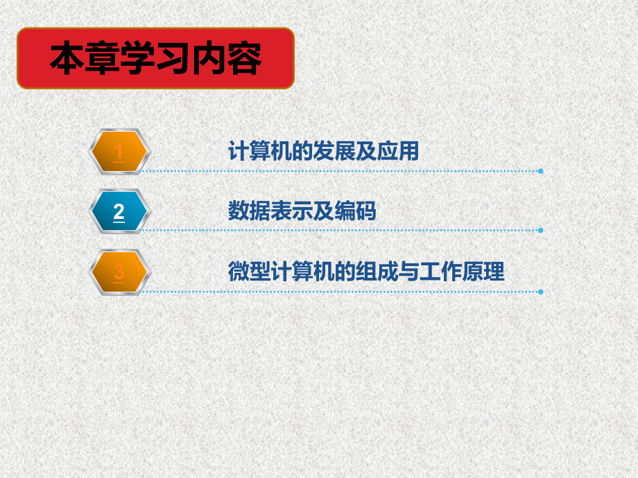 《大学计算机基础教程》课件第1章计算机基础知识.pptx_第2页